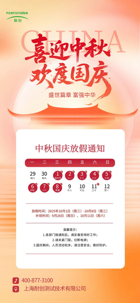 2025中秋國慶雙節放假通知休假時間海報 2025中秋國慶雙節放假通知休假時間海報